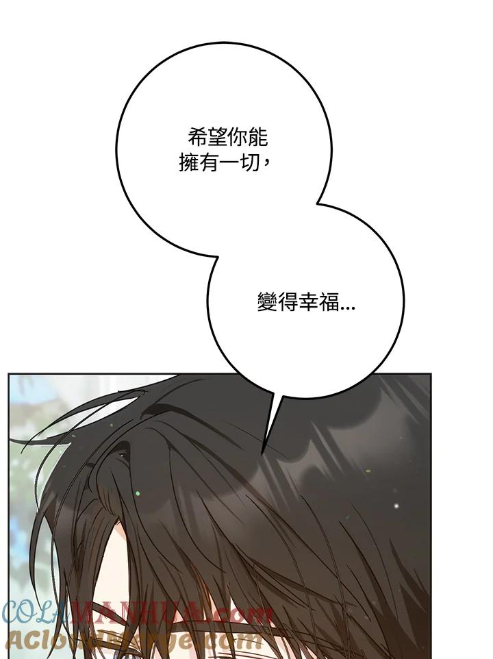 成为我笔下男主之妻 第41话 第57页