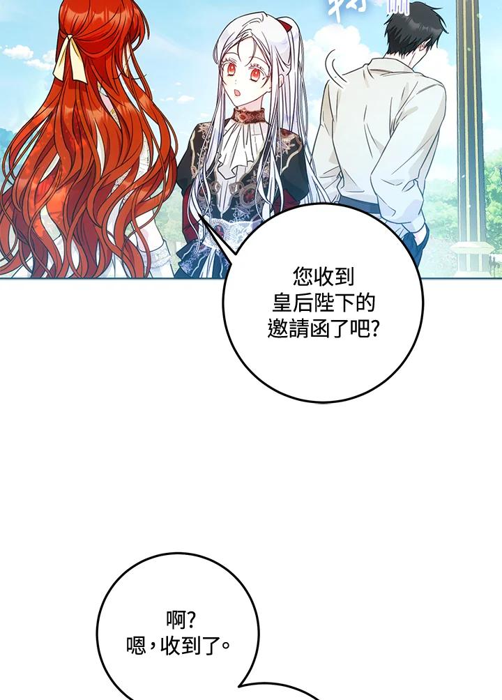 成为我笔下男主之妻 第41话 第127页