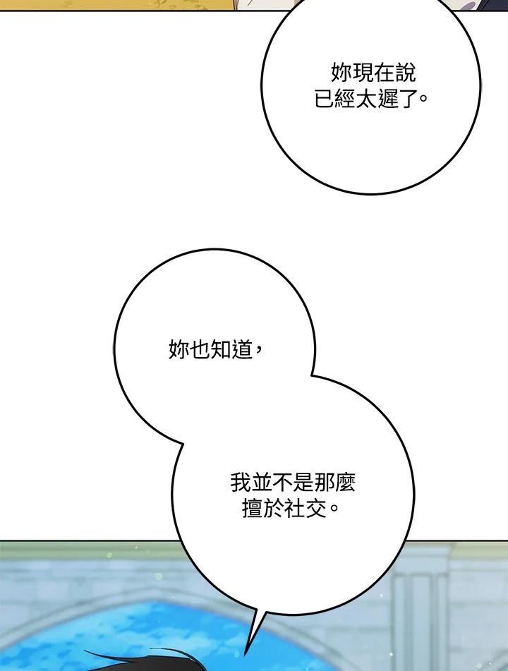 成为我笔下男主之妻 第41话 第46页