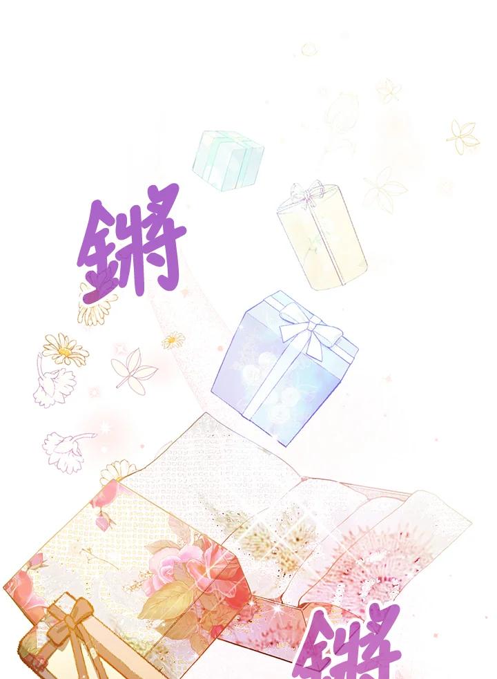 成为我笔下男主之妻 第41话 第4页