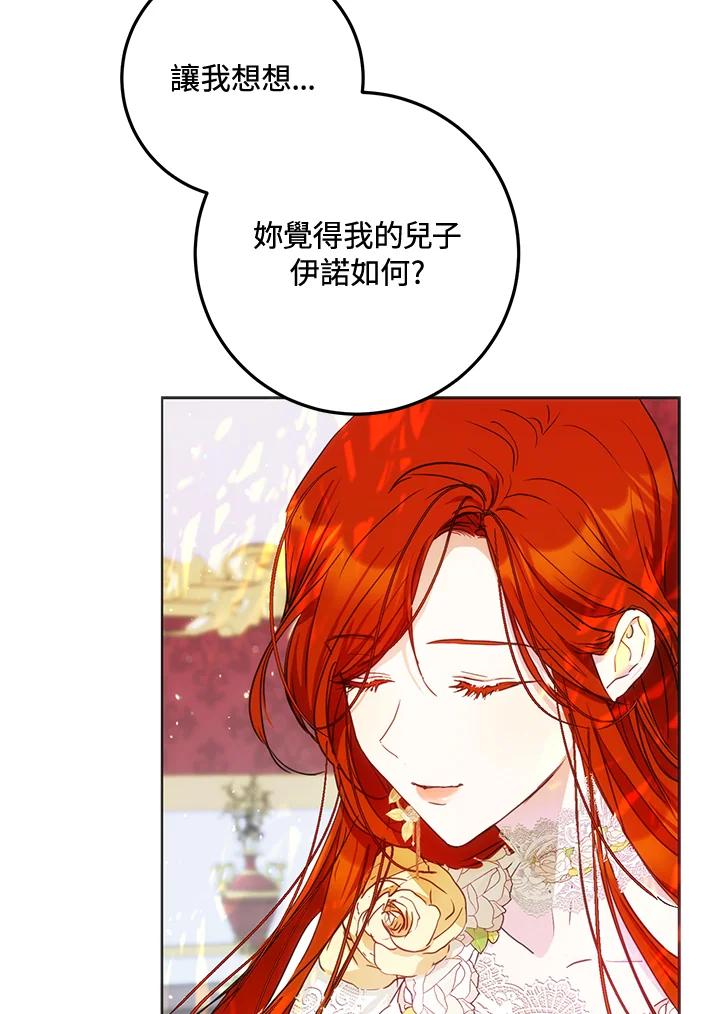 成为我笔下男主之妻 第41话 第95页