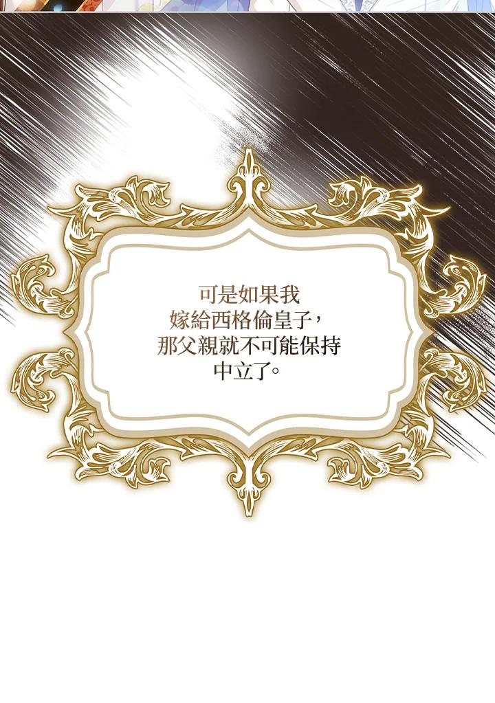 成为我笔下男主之妻 第41话 第107页