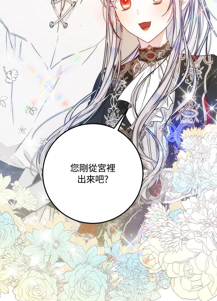 成为我笔下男主之妻 第41话 第112页