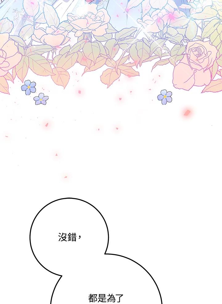 成为我笔下男主之妻 第41话 第8页