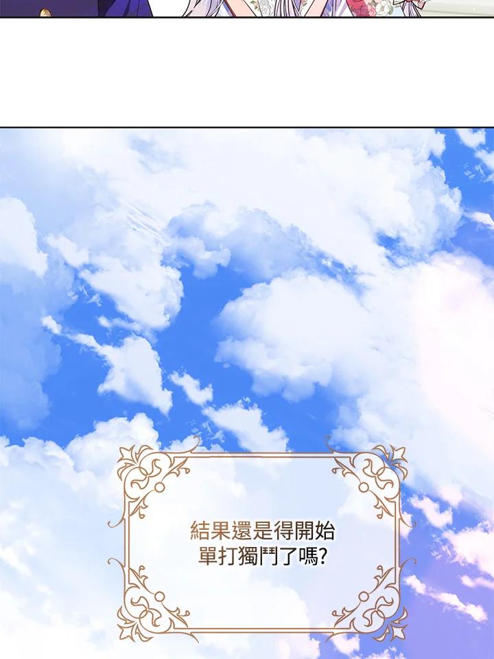 成为我笔下男主之妻 第41话 第36页