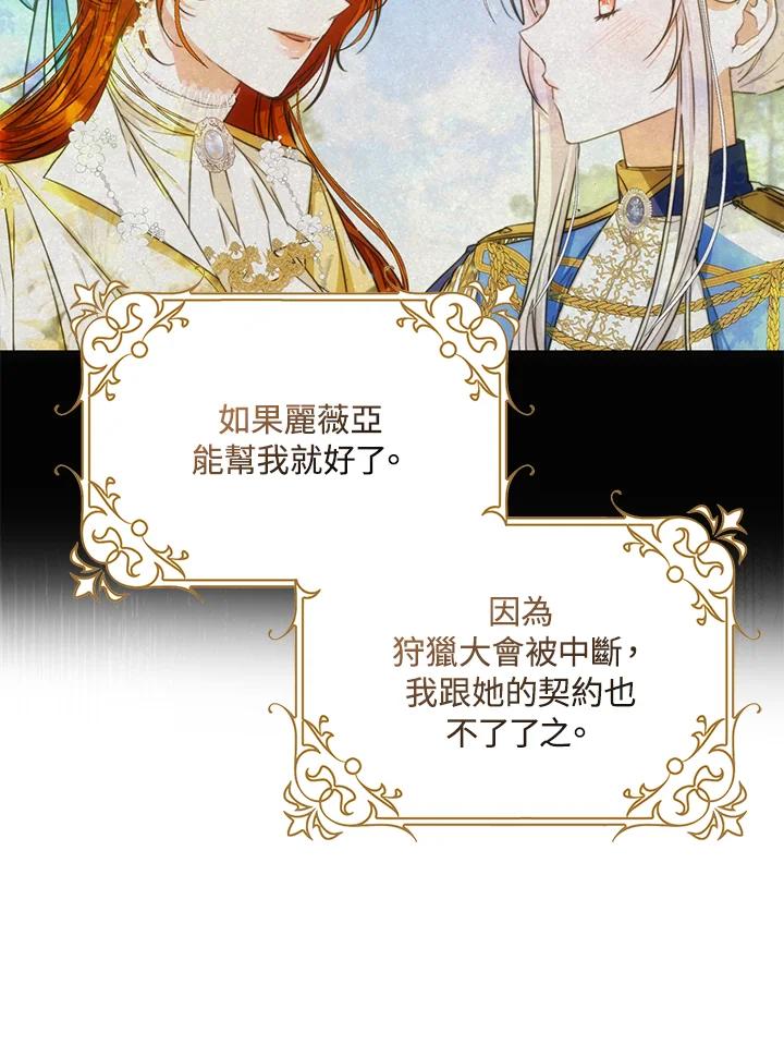成为我笔下男主之妻 第41话 第34页