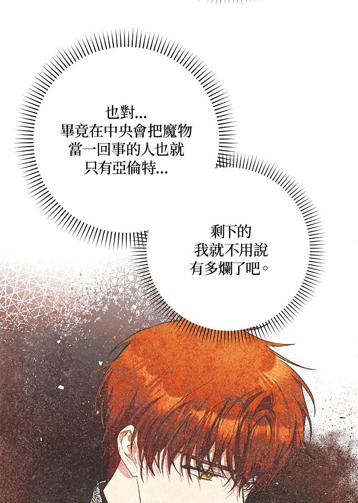 成为我笔下男主之妻 第41话 第20页