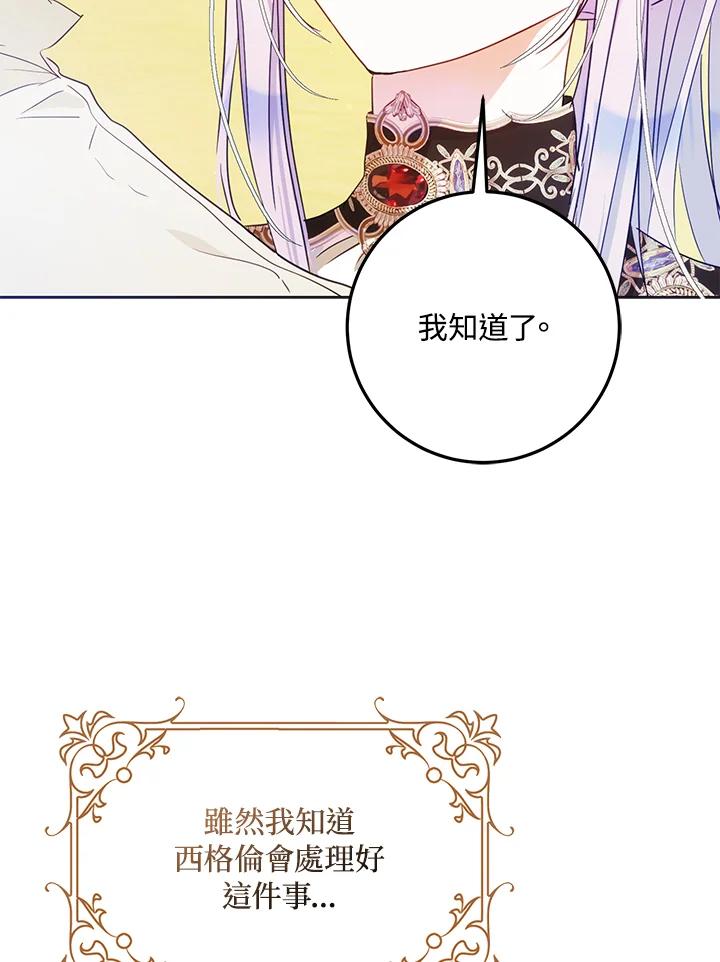 成为我笔下男主之妻 第41话 第82页