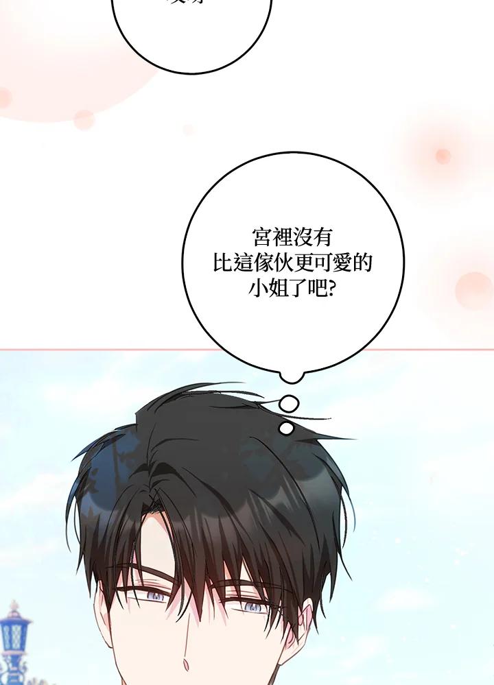 成为我笔下男主之妻 第41话 第118页