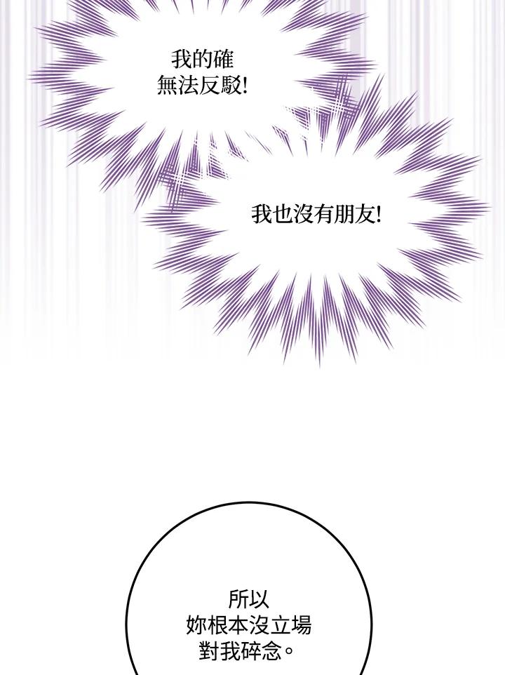 成为我笔下男主之妻 第41话 第63页