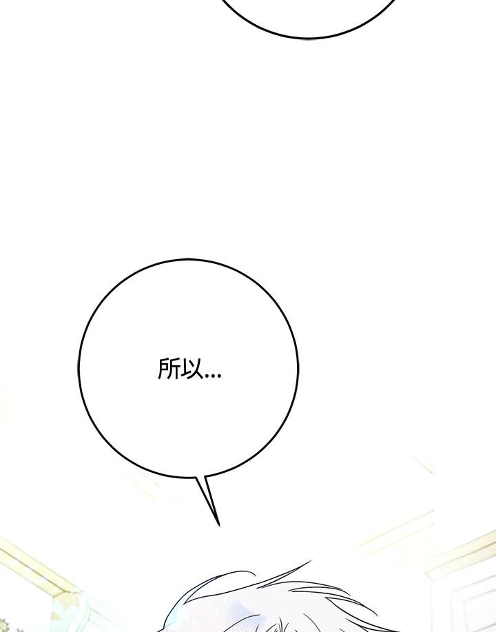 成为我笔下男主之妻 第41话 第138页