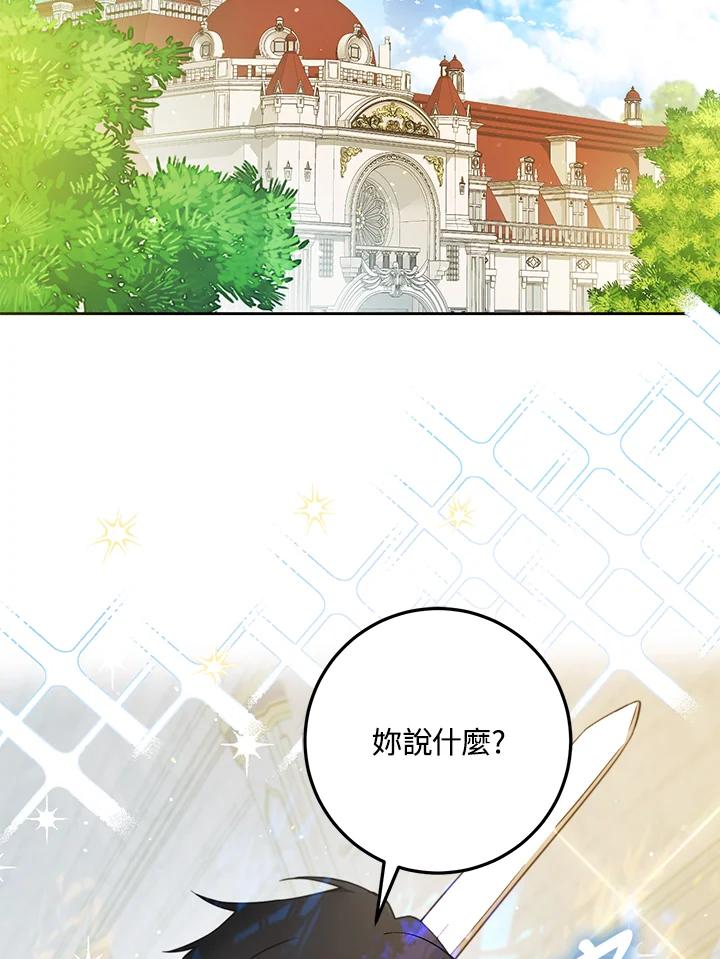 成为我笔下男主之妻 第41话 第40页