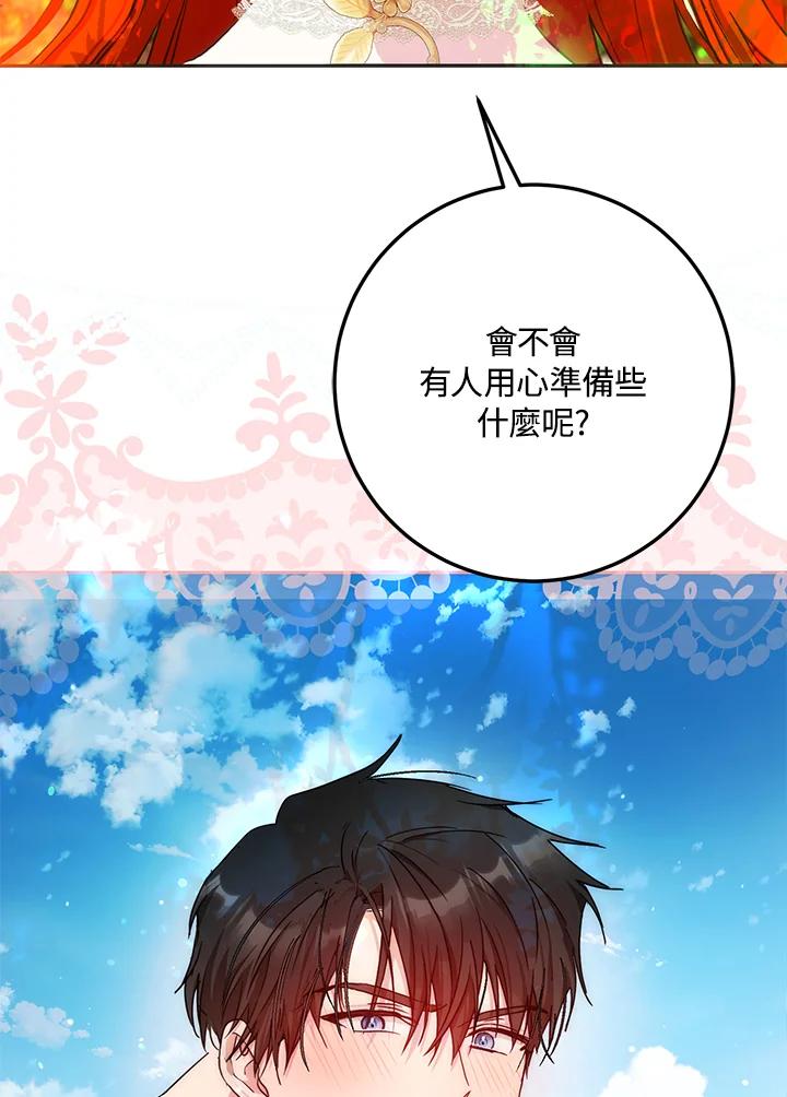 成为我笔下男主之妻 第41话 第124页