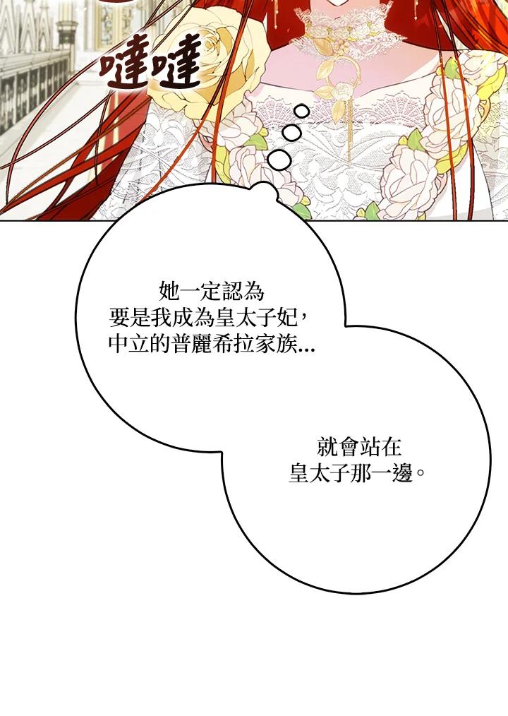 成为我笔下男主之妻 第41话 第103页