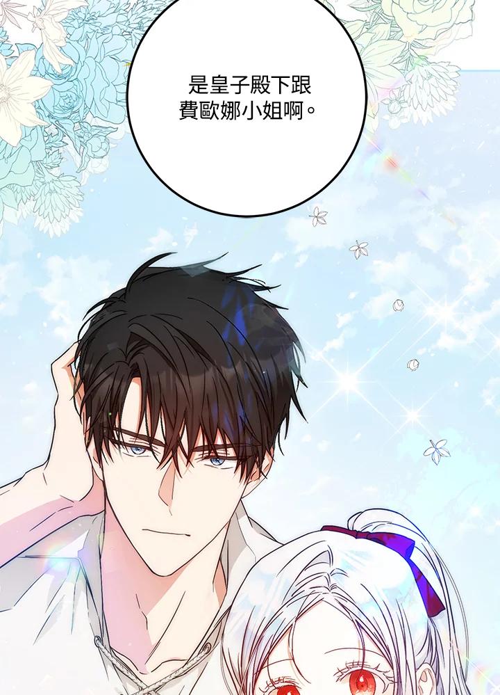 成为我笔下男主之妻 第41话 第111页
