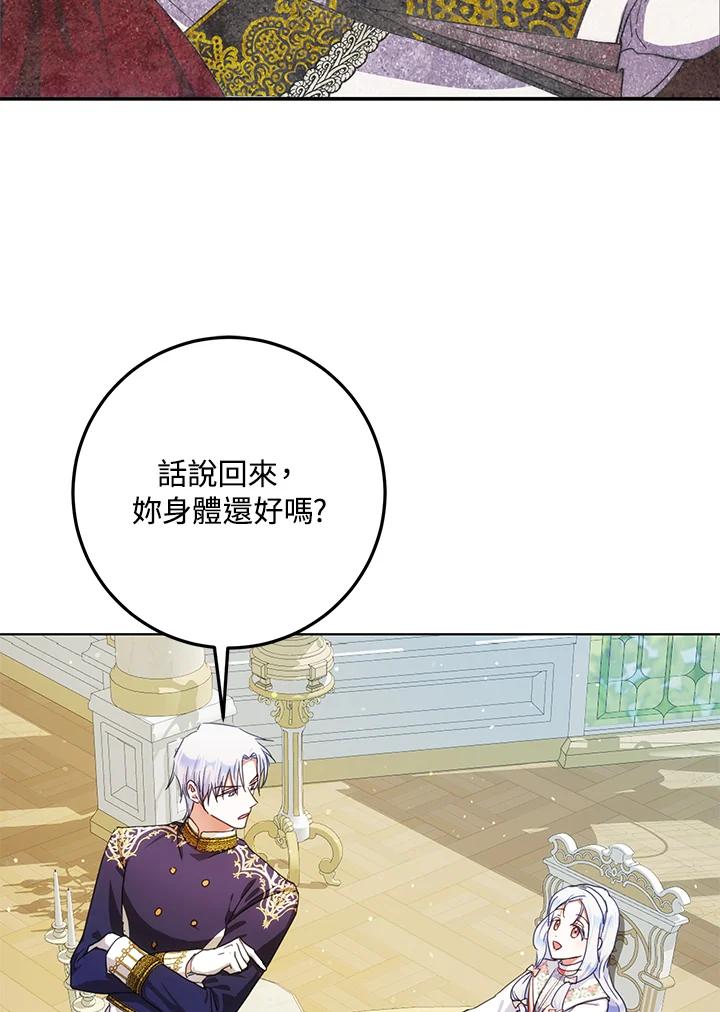 成为我笔下男主之妻 第41话 第22页