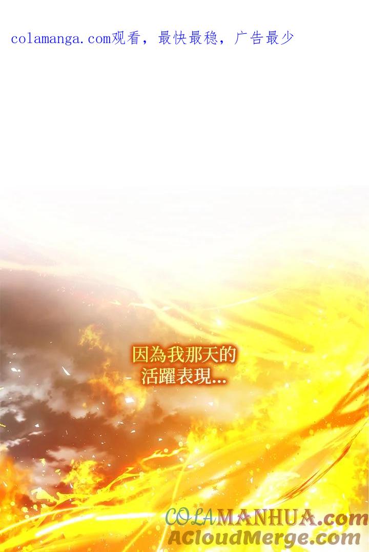 成为我笔下男主之妻 第41话 第1页