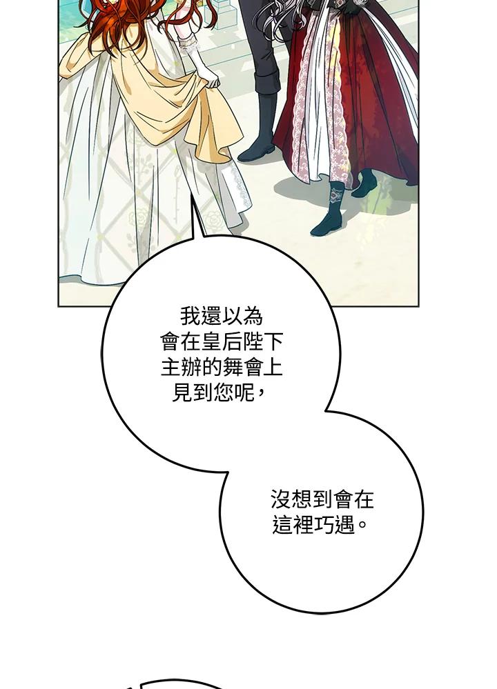 成为我笔下男主之妻 第41话 第114页