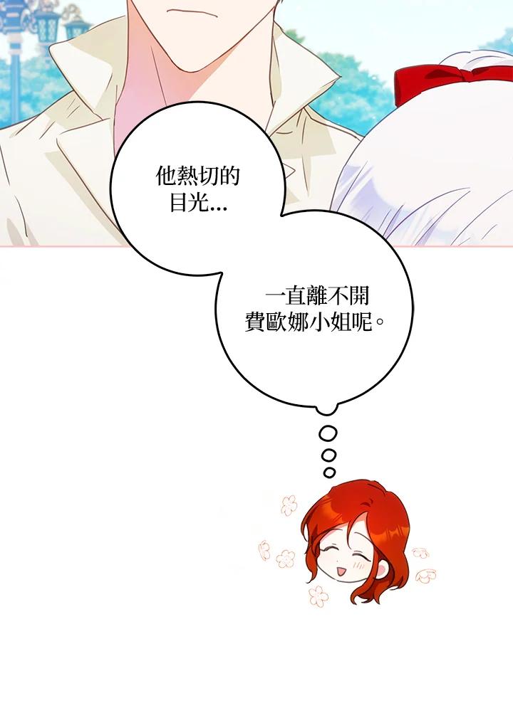 成为我笔下男主之妻 第41话 第119页