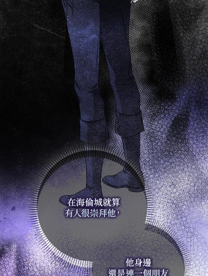 成为我笔下男主之妻 第41话 第50页