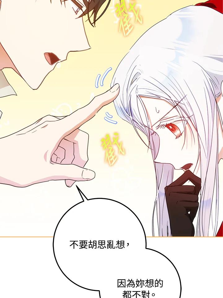 成为我笔下男主之妻 第41话 第72页