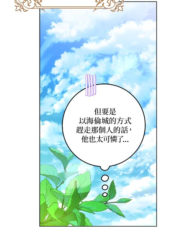 成为我笔下男主之妻 第41话 第83页