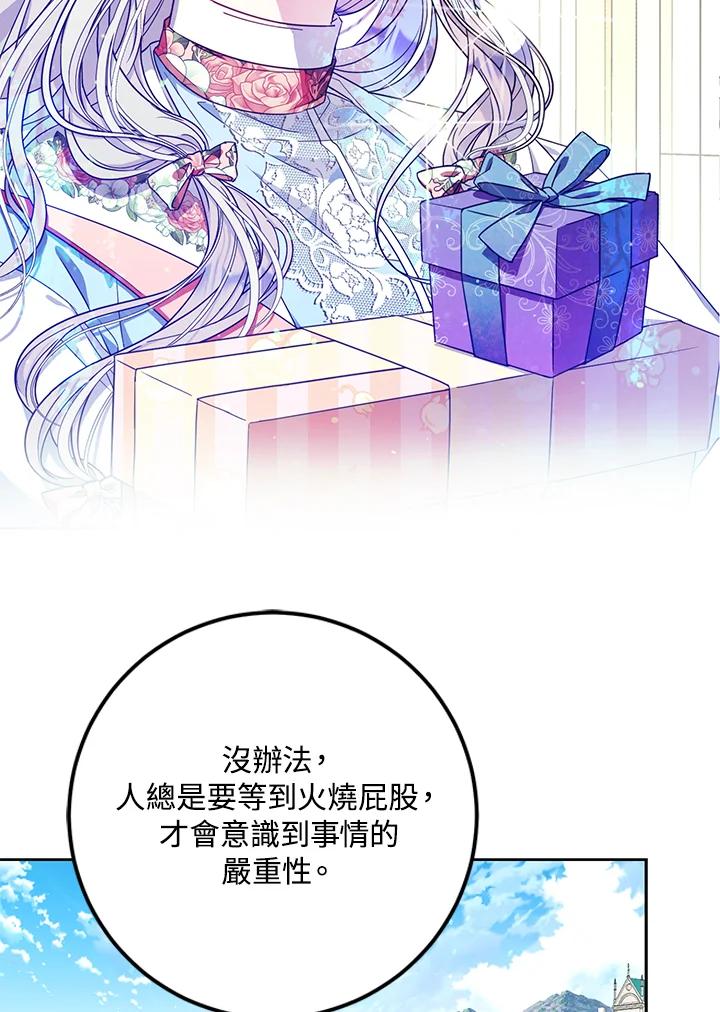 成为我笔下男主之妻 第41话 第16页