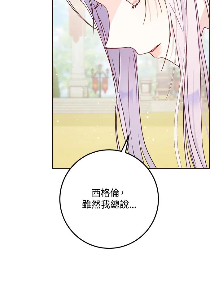 成为我笔下男主之妻 第41话 第56页