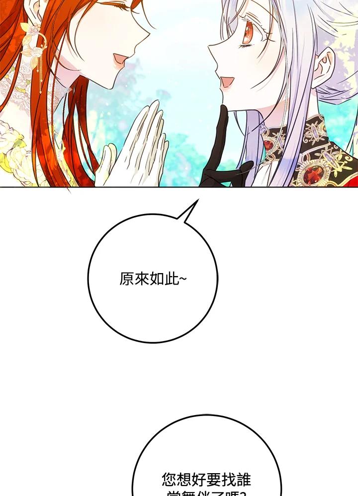 成为我笔下男主之妻 第41话 第116页