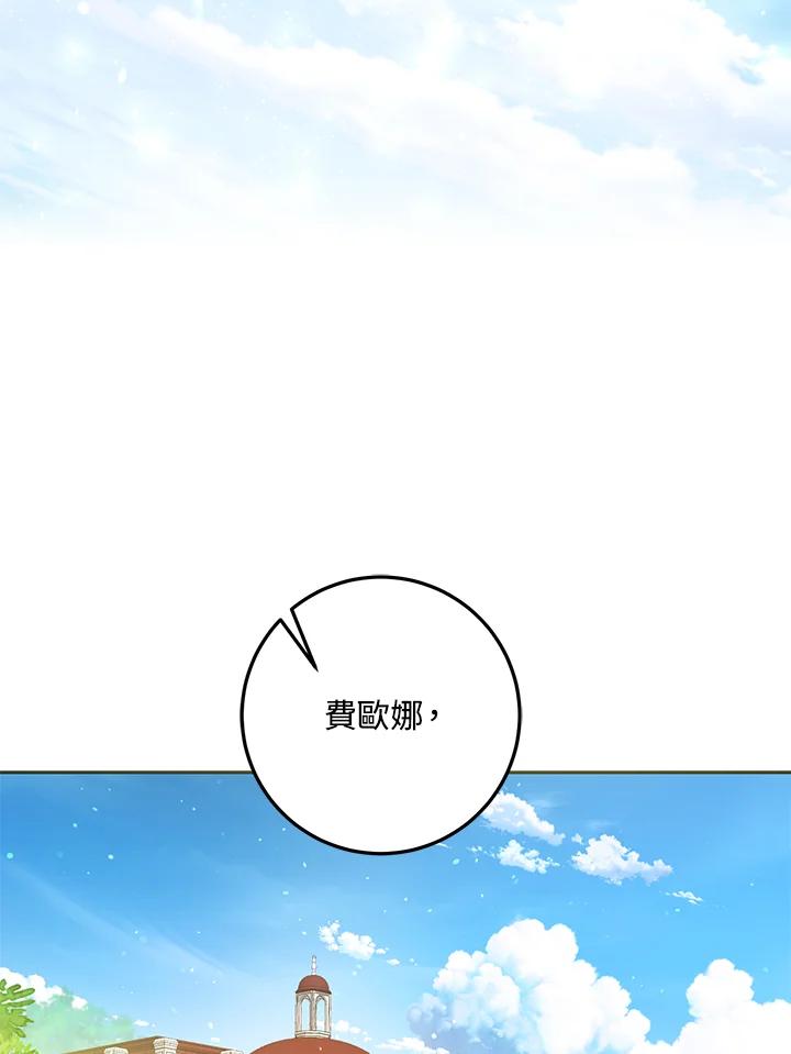 成为我笔下男主之妻 第41话 第39页