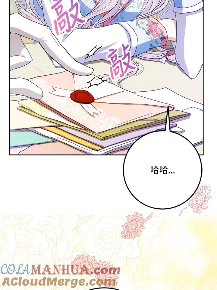 成为我笔下男主之妻 第41话 第29页