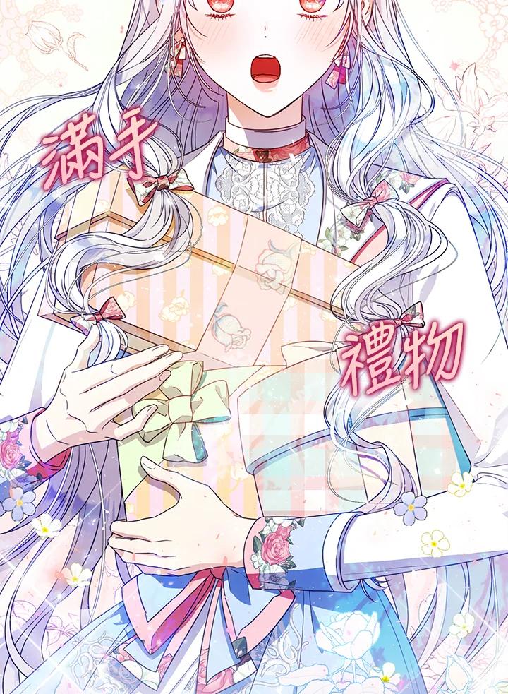 成为我笔下男主之妻 第41话 第7页