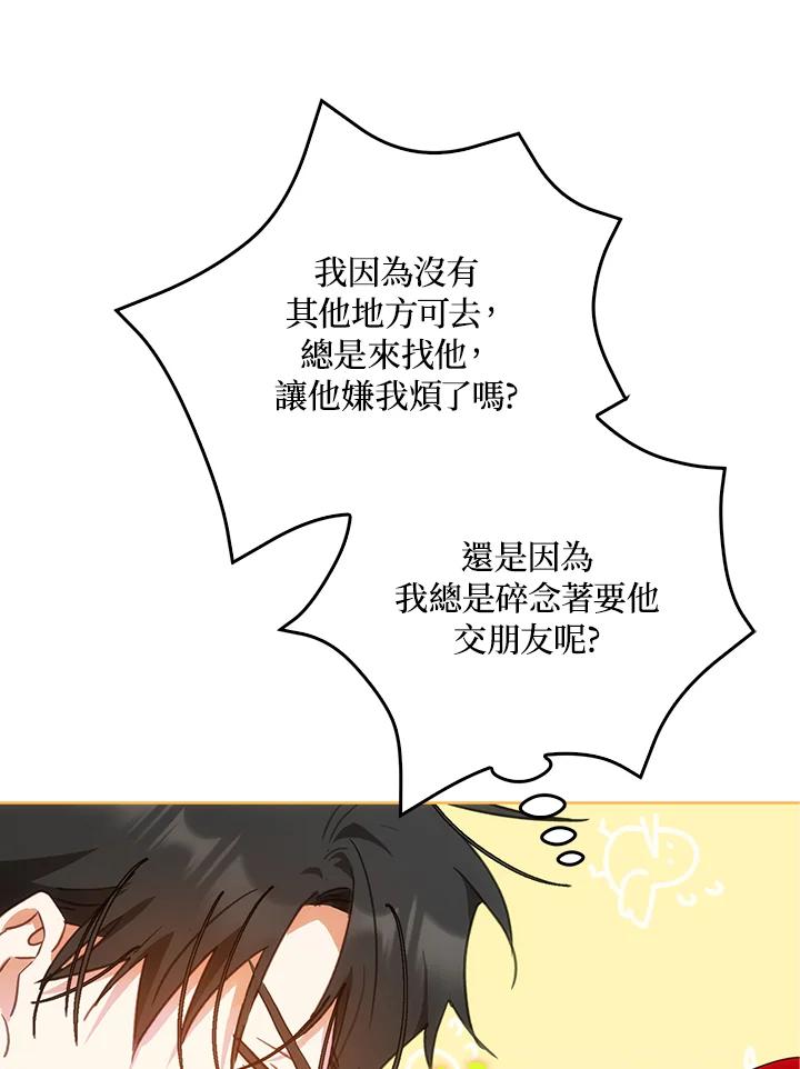 成为我笔下男主之妻 第41话 第71页
