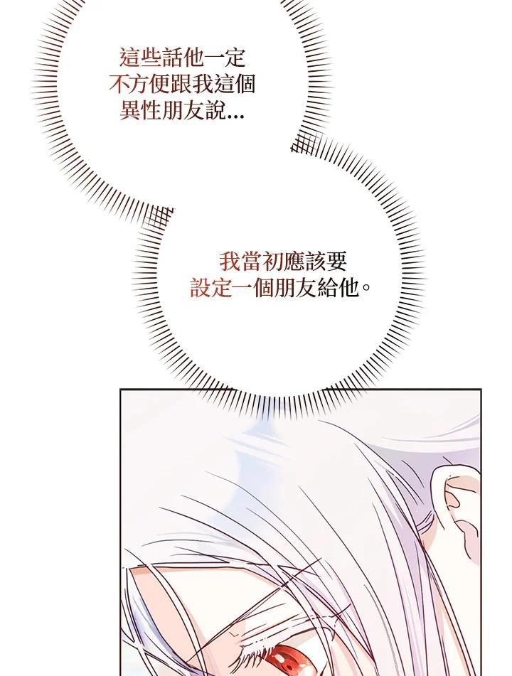 成为我笔下男主之妻 第41话 第55页