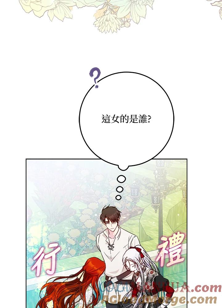 成为我笔下男主之妻 第41话 第113页