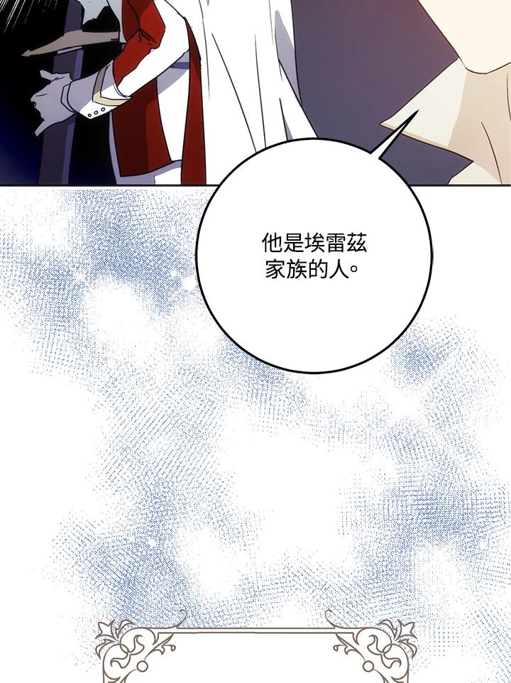 成为我笔下男主之妻 第41话 第75页