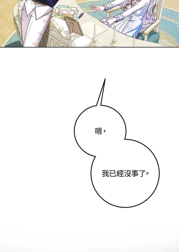 成为我笔下男主之妻 第41话 第23页