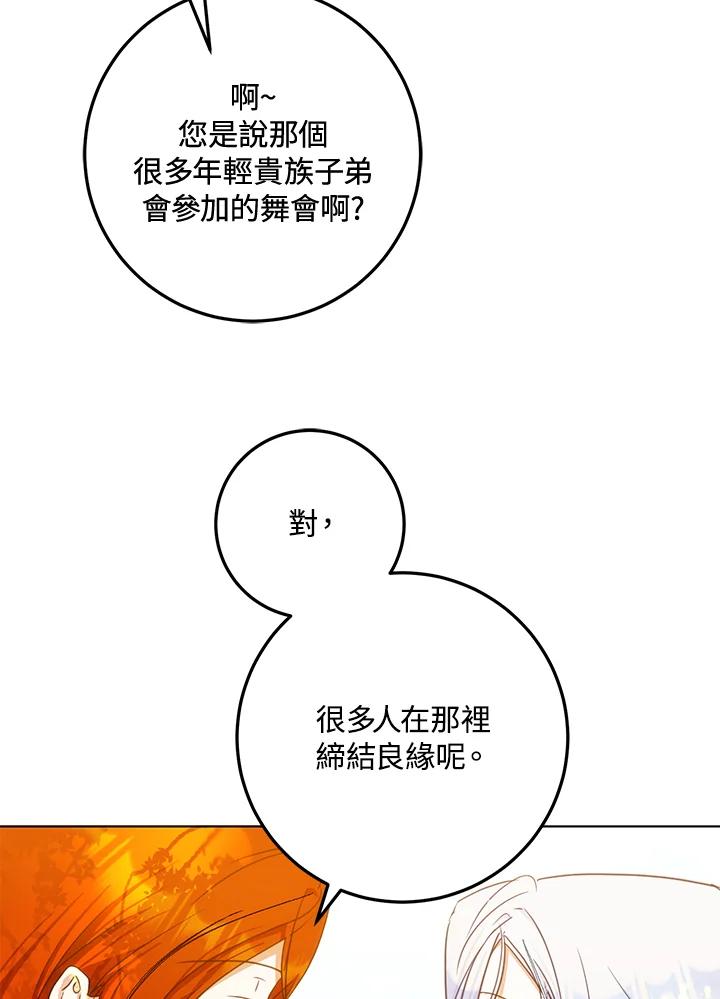 成为我笔下男主之妻 第41话 第115页