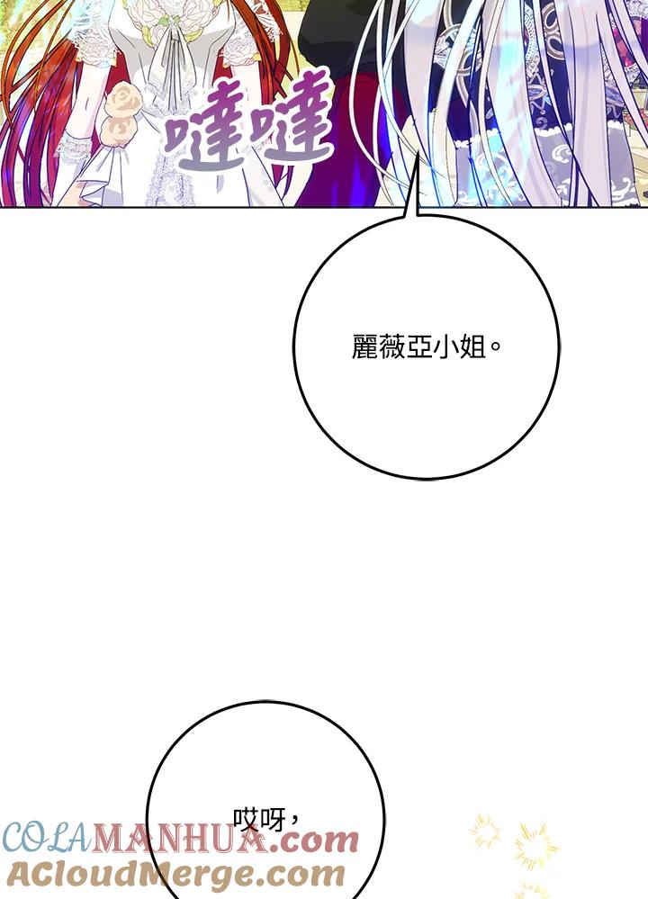 成为我笔下男主之妻 第41话 第109页