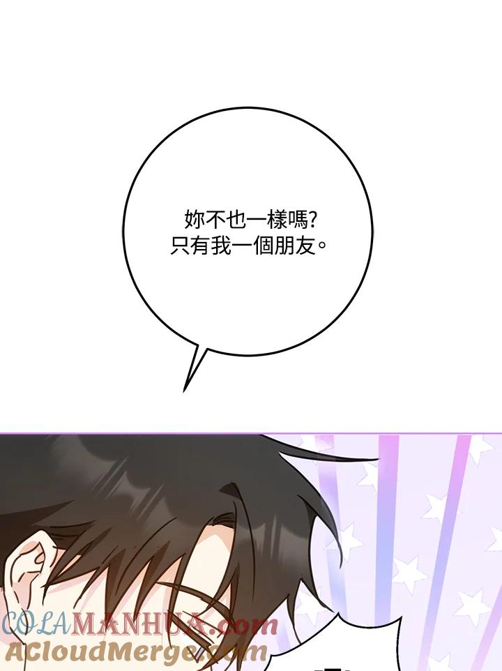 成为我笔下男主之妻 第41话 第61页