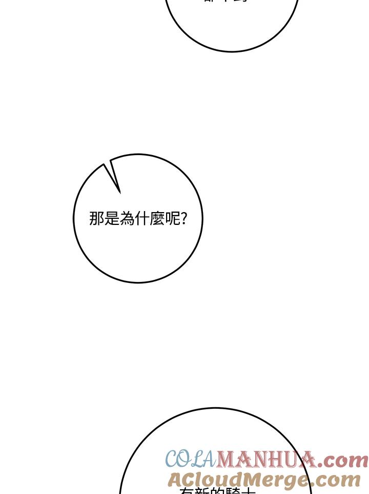 成为我笔下男主之妻 第41话 第73页