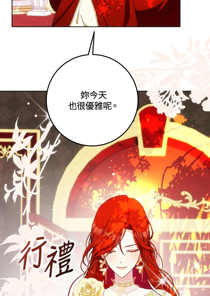 成为我笔下男主之妻 第41话 第88页