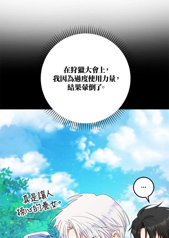 成为我笔下男主之妻 第41话 第24页