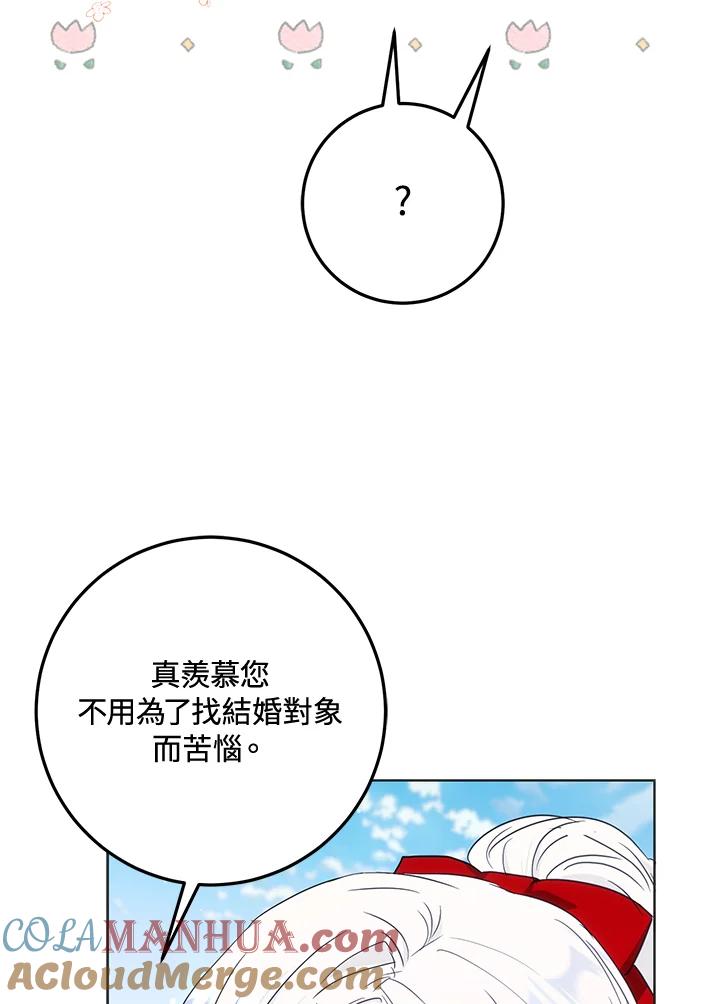 成为我笔下男主之妻 第41话 第121页