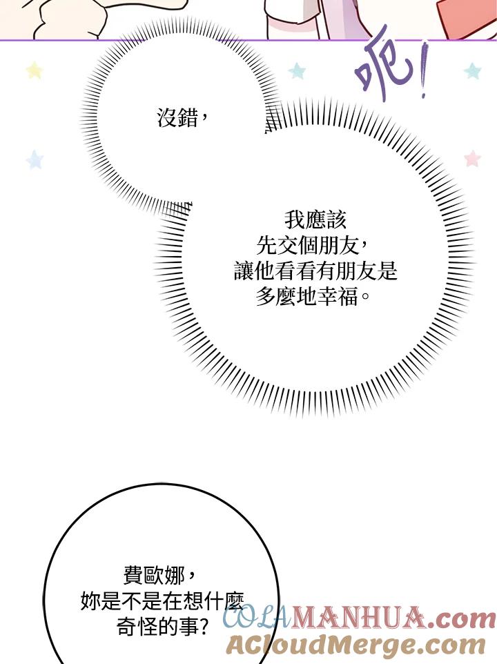 成为我笔下男主之妻 第41话 第65页