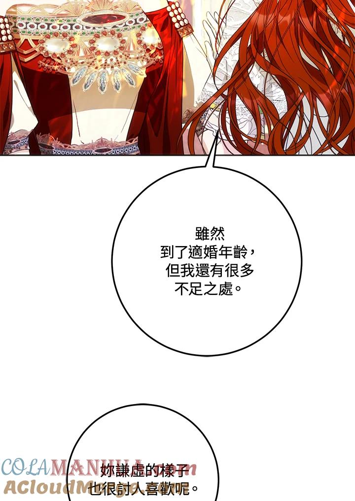 成为我笔下男主之妻 第41话 第93页