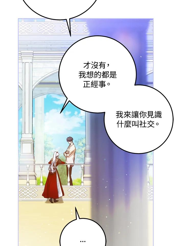 成为我笔下男主之妻 第41话 第66页