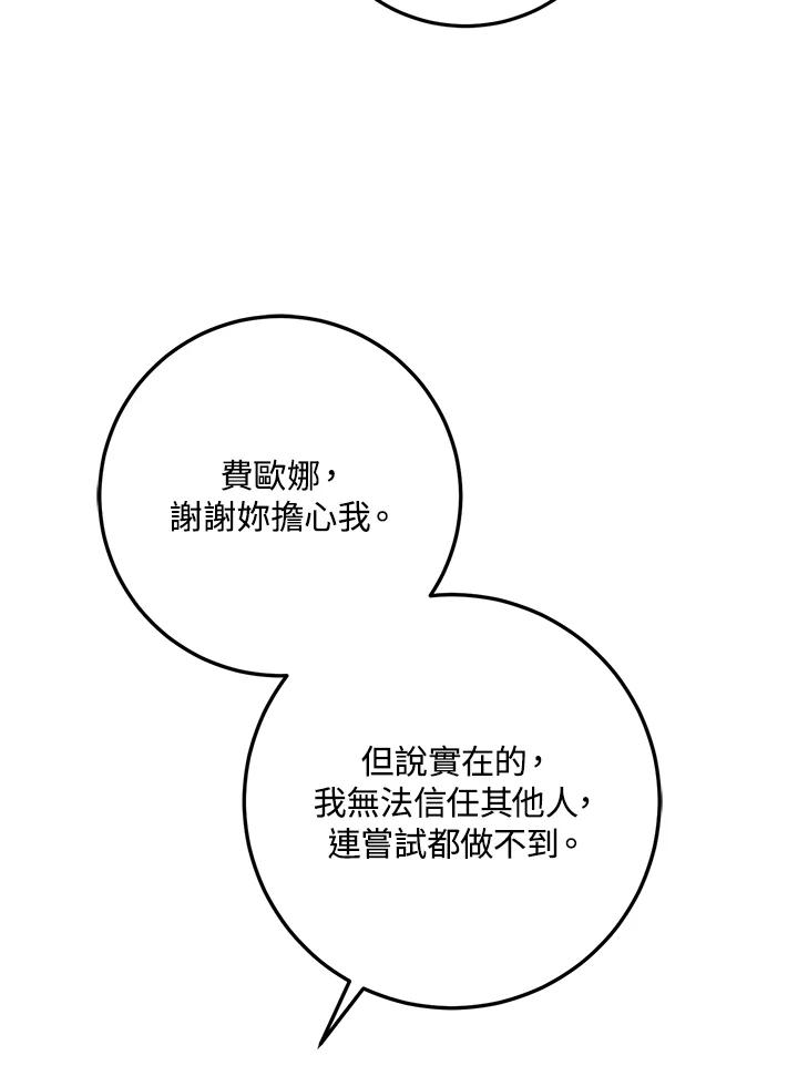 成为我笔下男主之妻 第41话 第59页