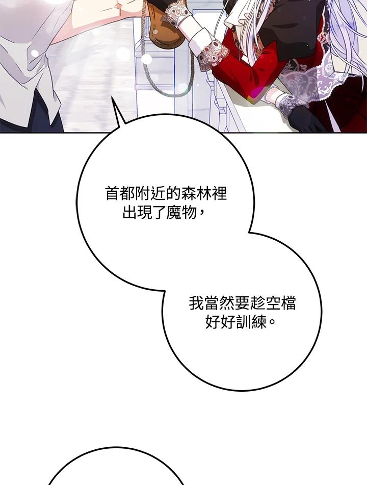 成为我笔下男主之妻 第41话 第44页