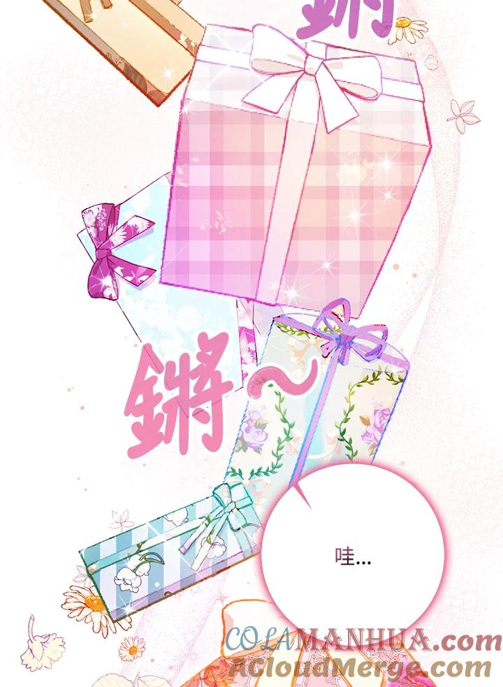 成为我笔下男主之妻 第41话 第5页